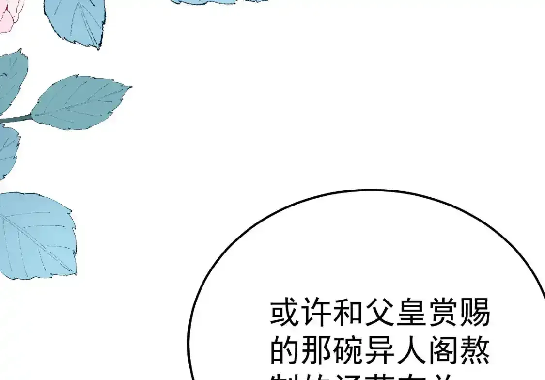 第53话 你是属于我的 第99页