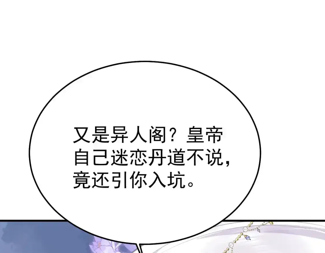 第53话 你是属于我的 第103页