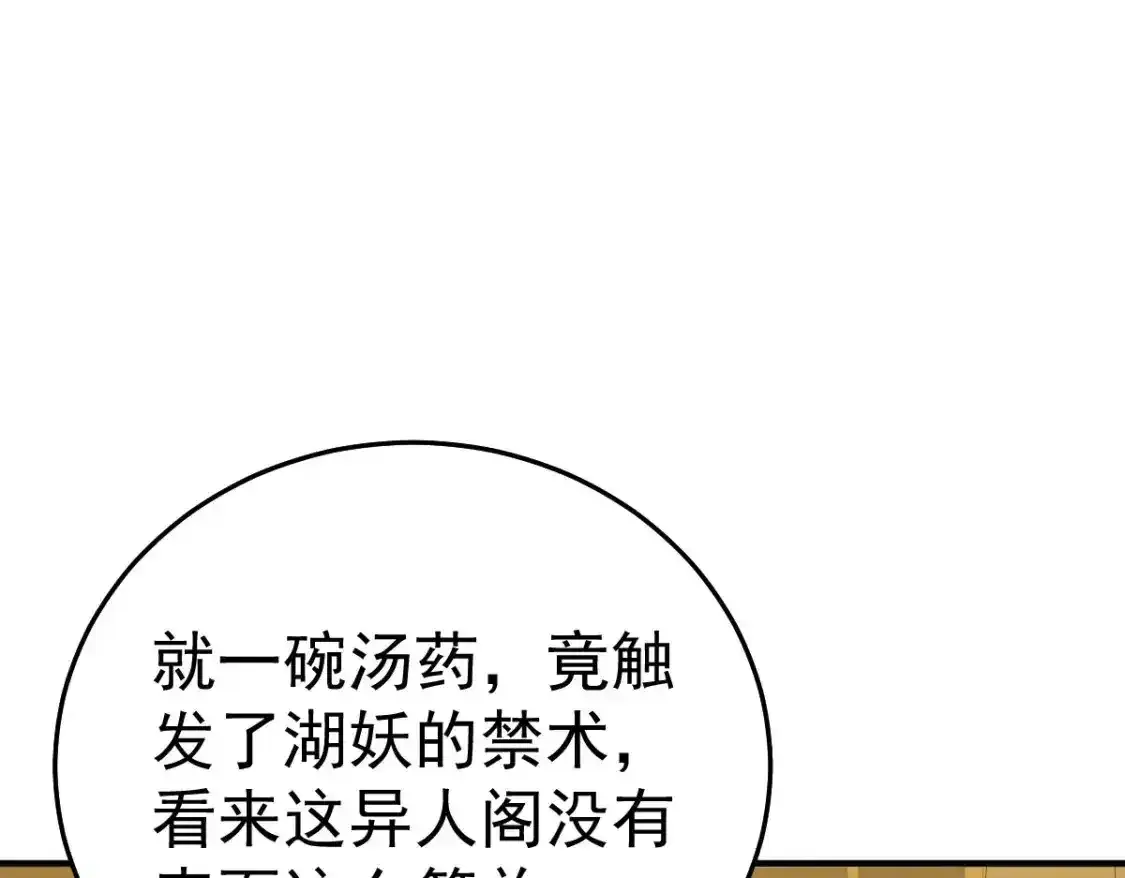 第53话 你是属于我的 第107页