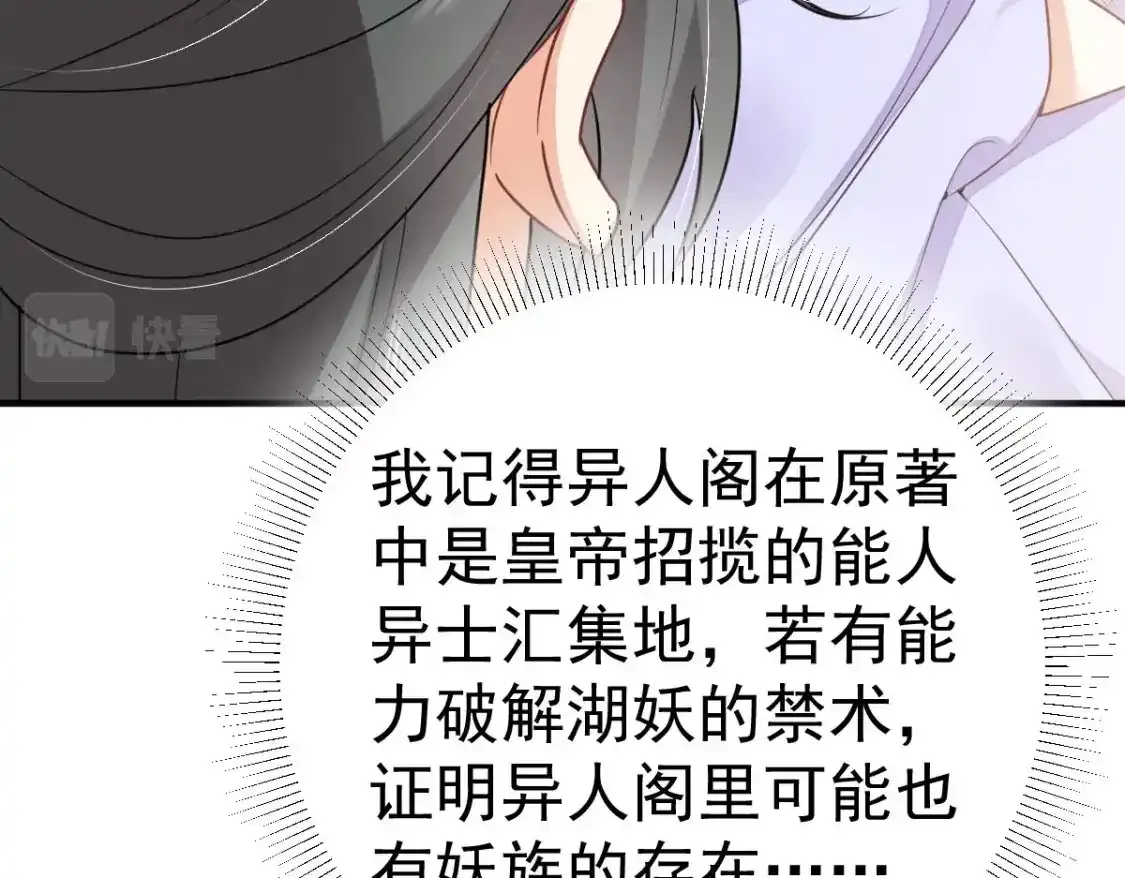 第53话 你是属于我的 第110页