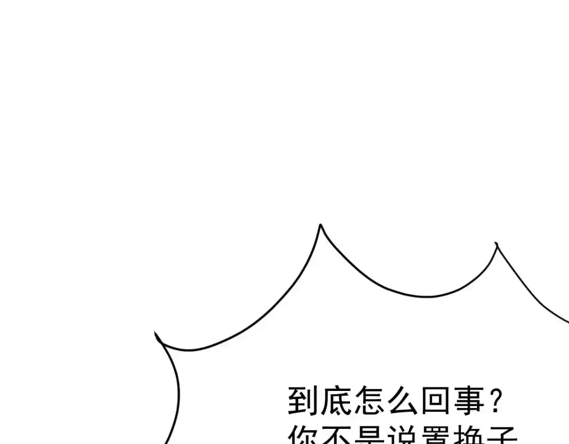 第53话 你是属于我的 第121页