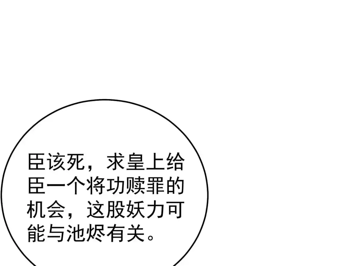 第53话 你是属于我的 第130页