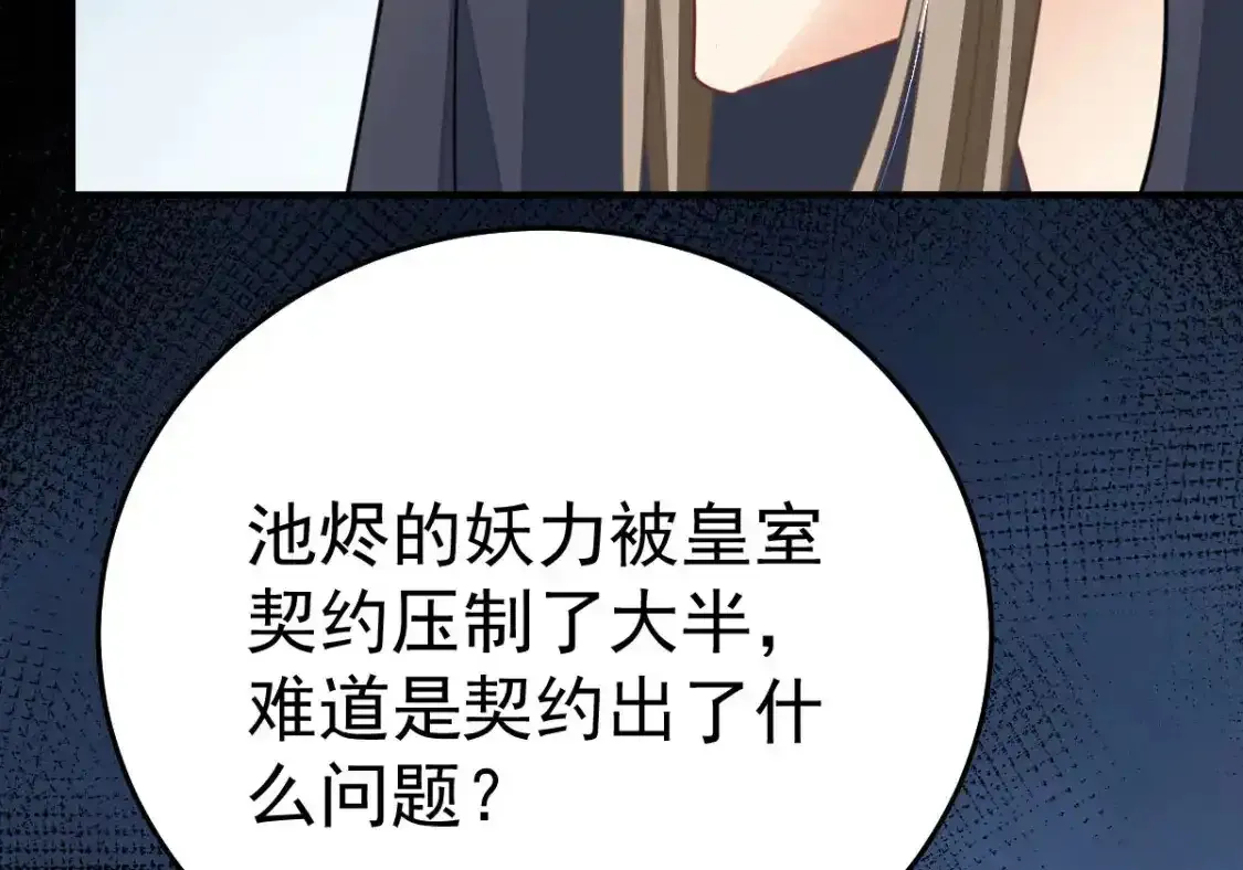 第53话 你是属于我的 第132页