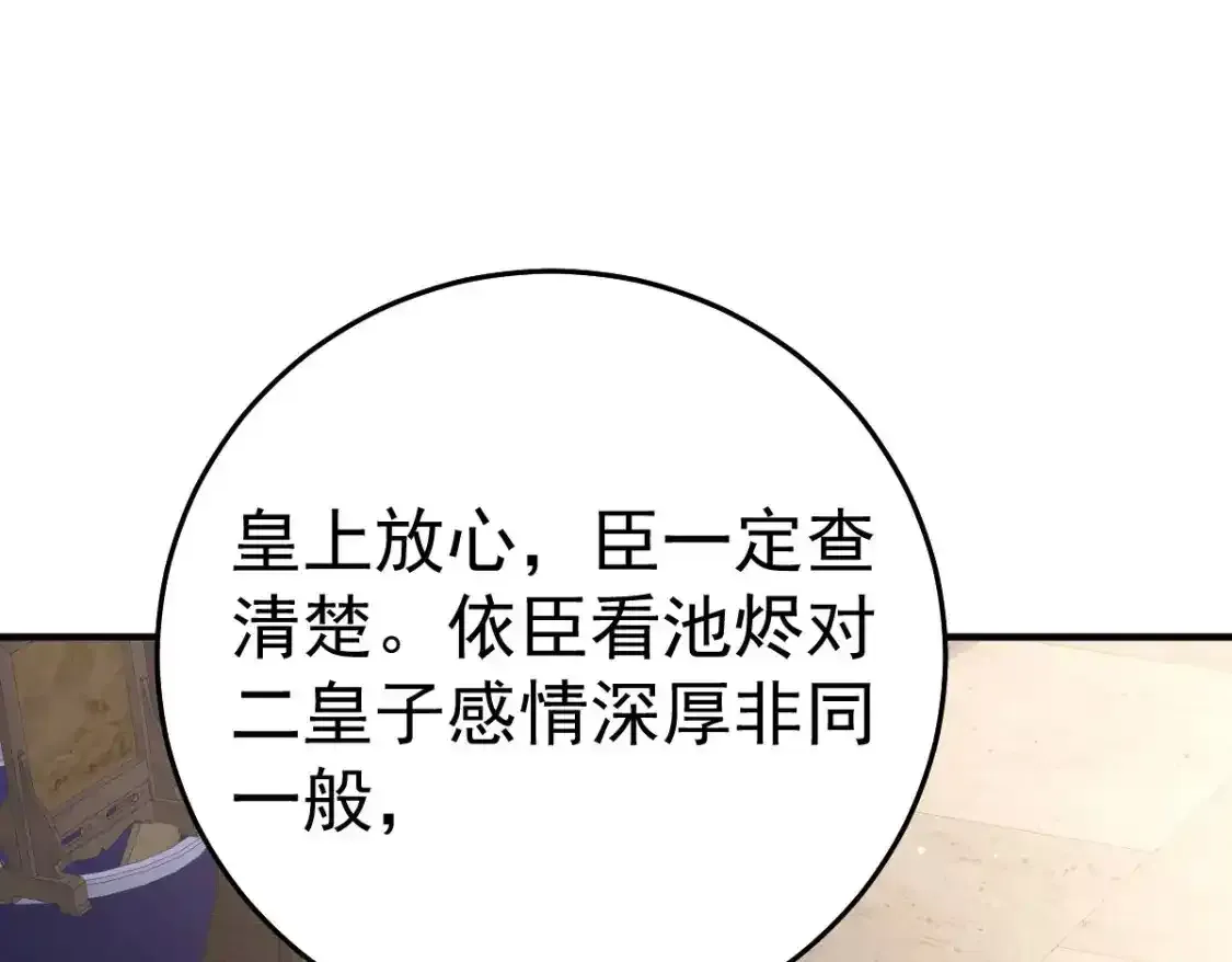 第53话 你是属于我的 第136页