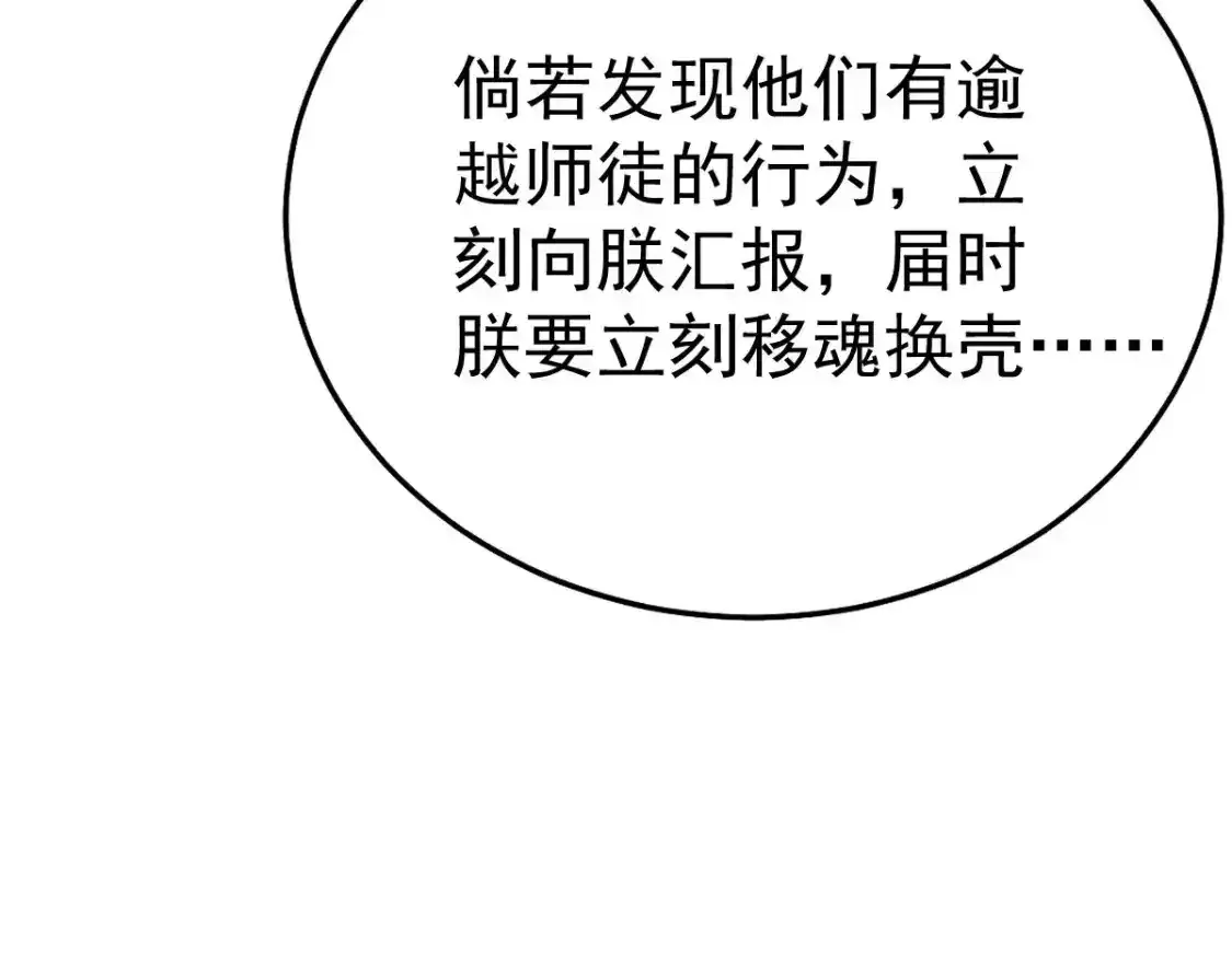 第53话 你是属于我的 第144页