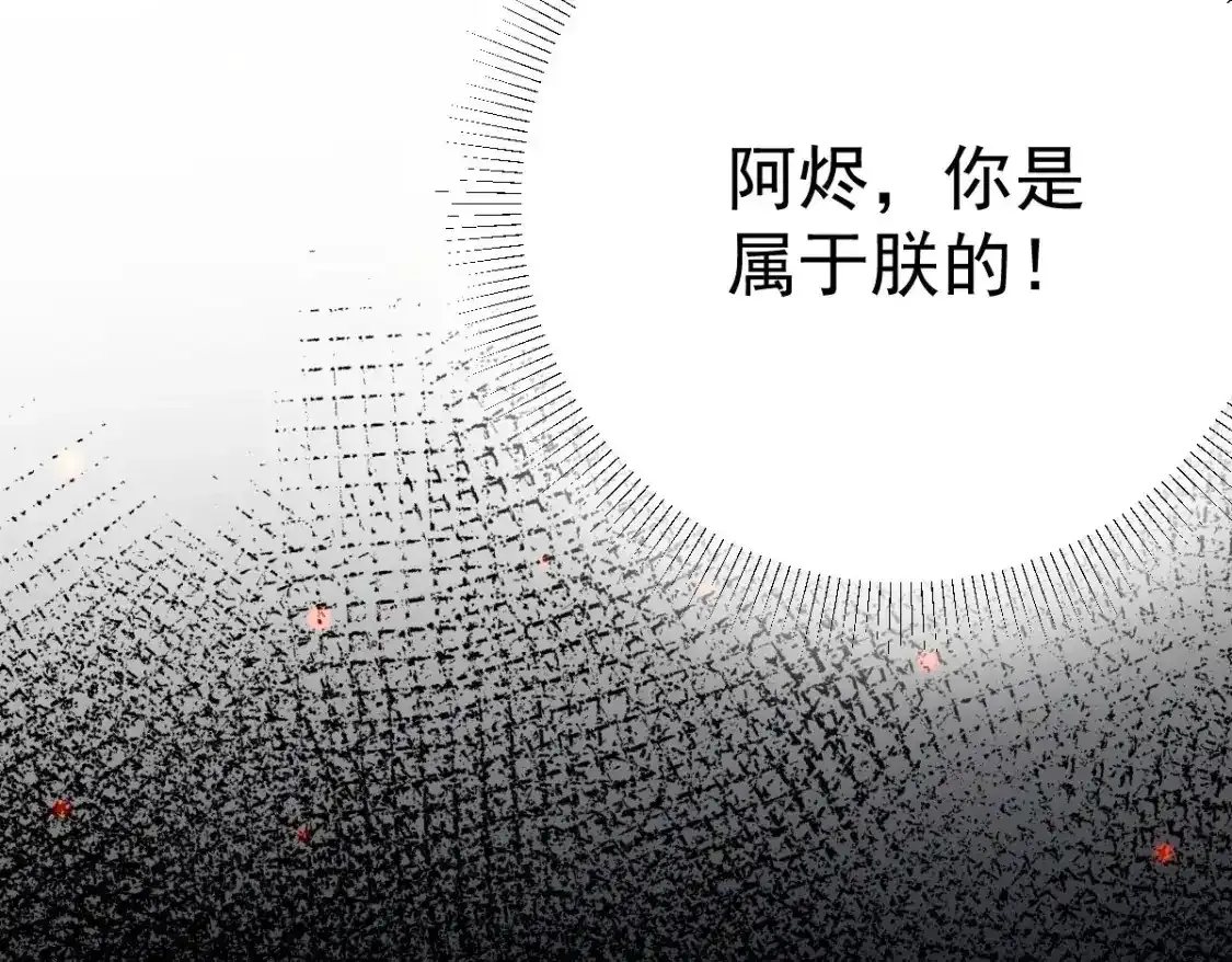 第53话 你是属于我的 第146页