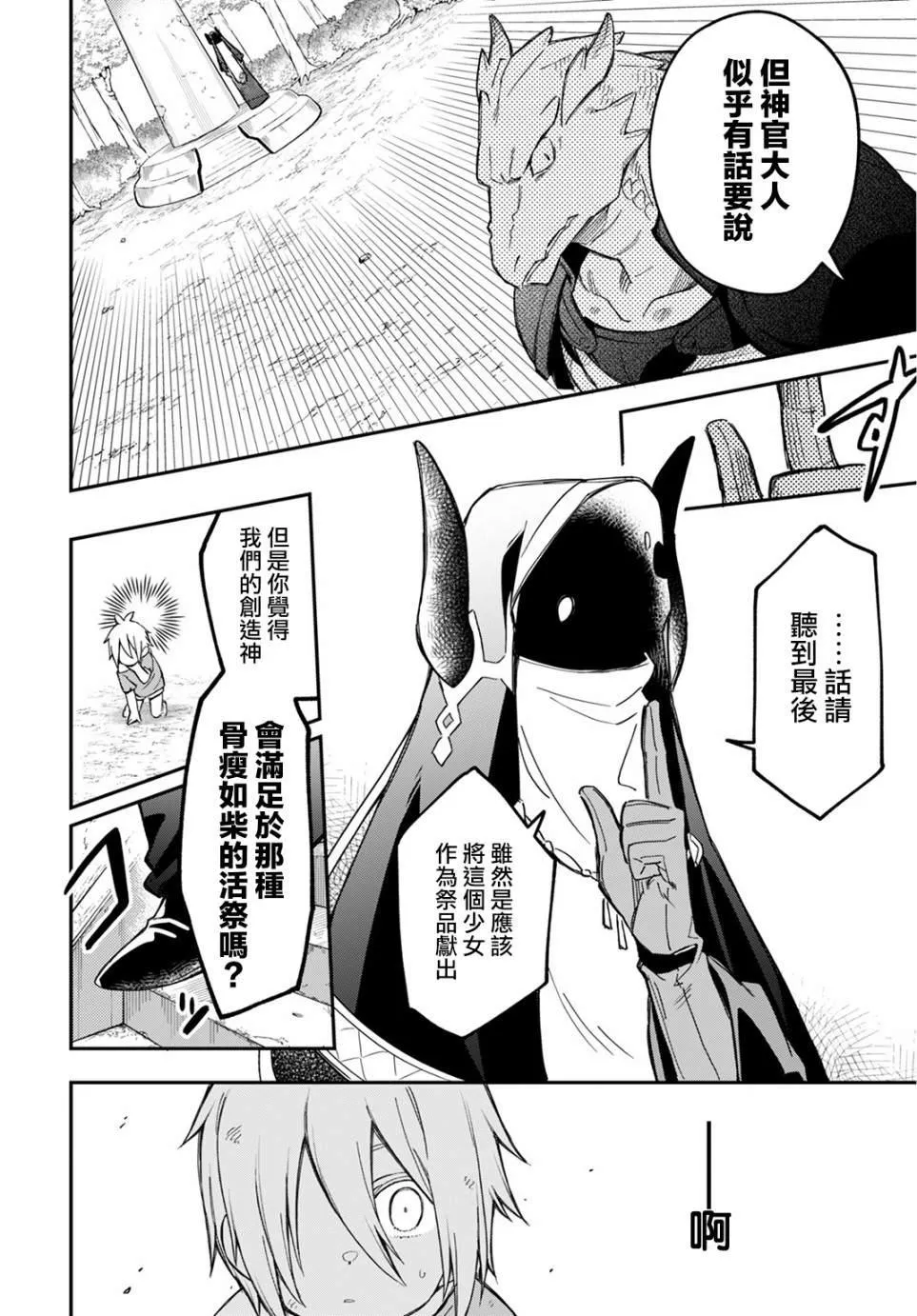 第2话 第20页