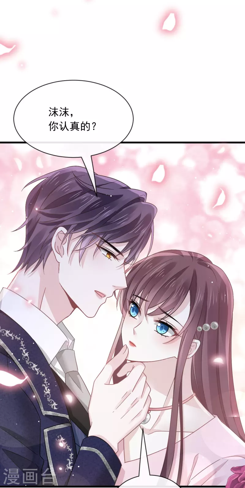 第49话 请你吸我的血 第40页