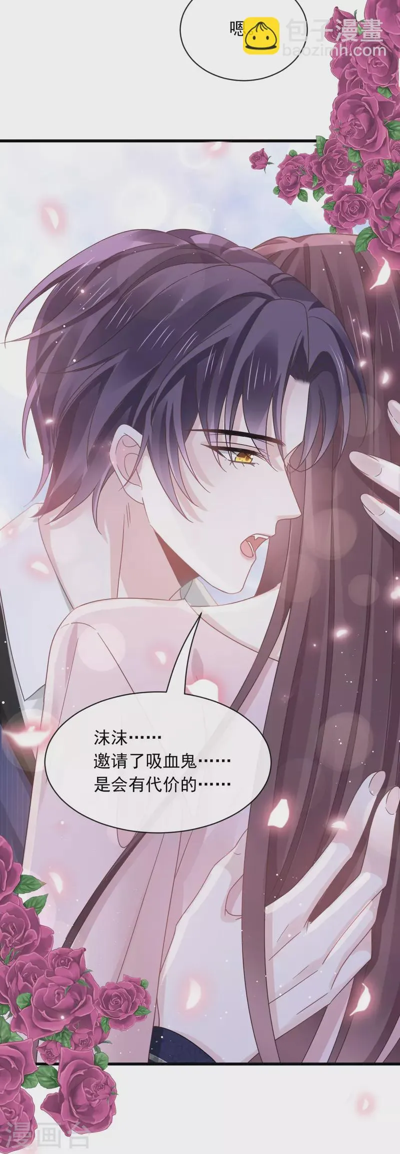 第49话 请你吸我的血 第41页
