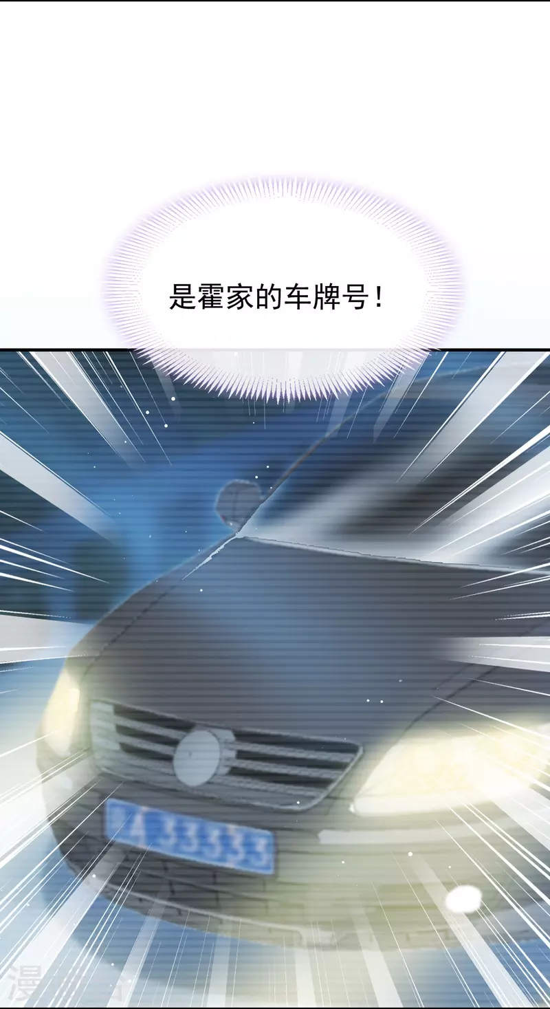 第48话 成为我的同伴吧 第23页