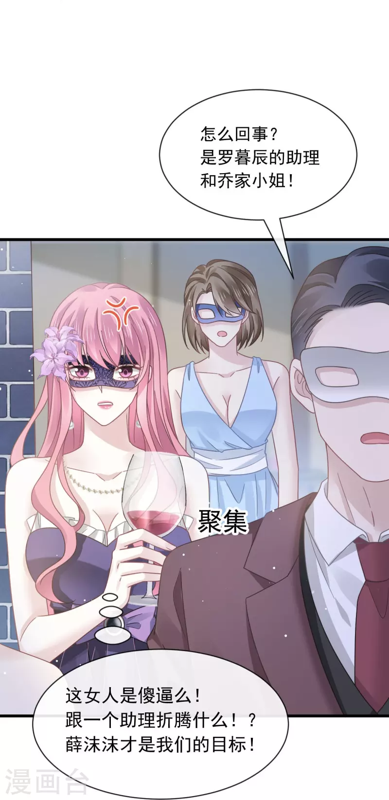 第46话 该收拾她们了 第6页