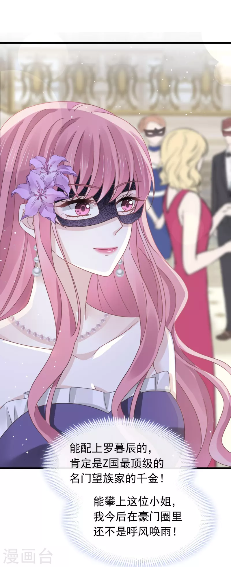 第41话 狗咬狗 第2页