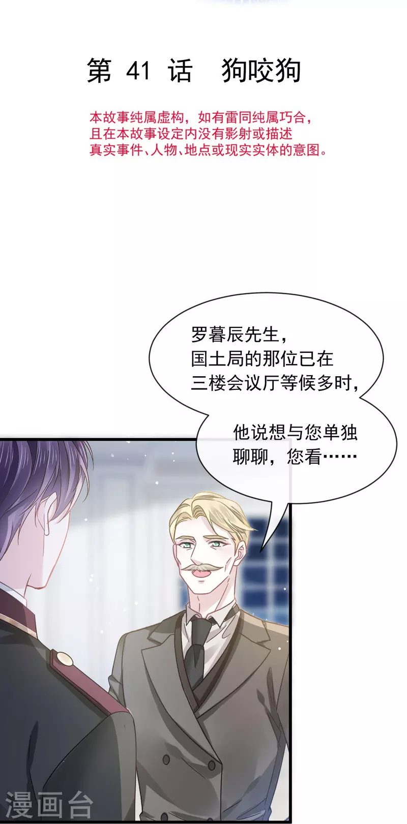 第41话 狗咬狗 第3页