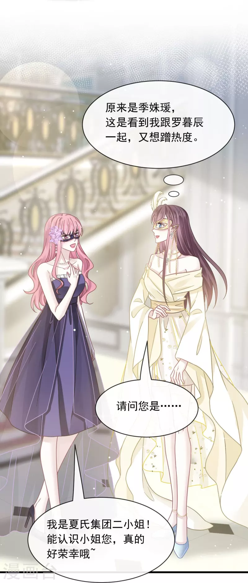 第41话 狗咬狗 第7页