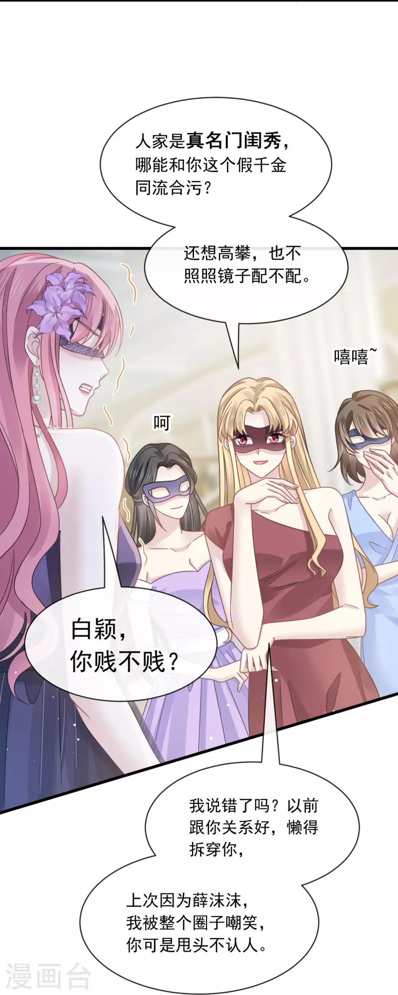 第41话 狗咬狗 第20页