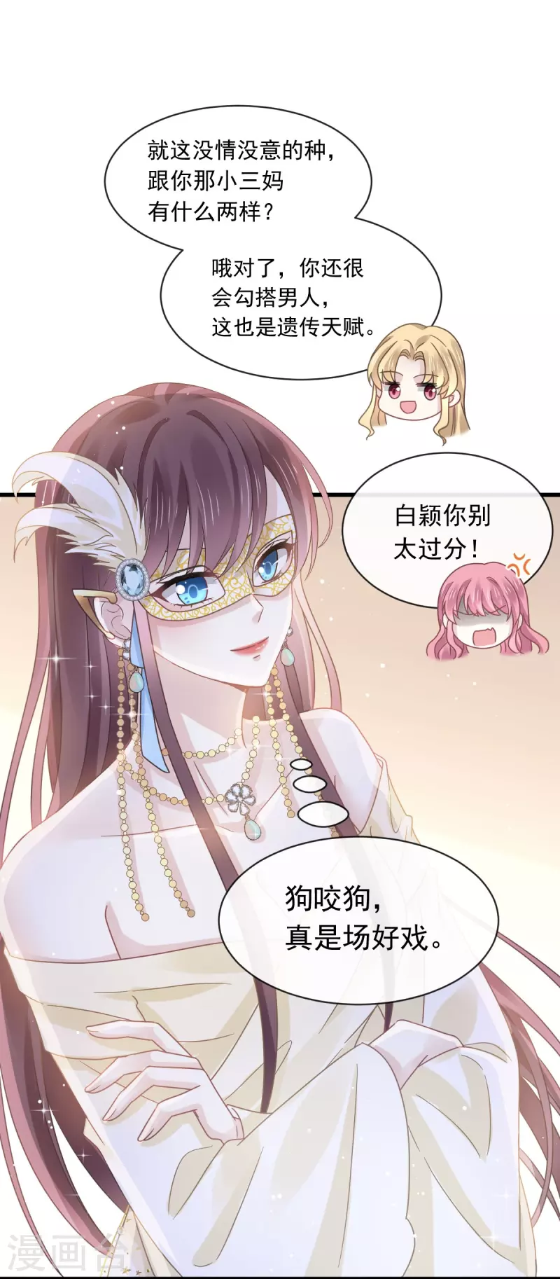第41话 狗咬狗 第21页