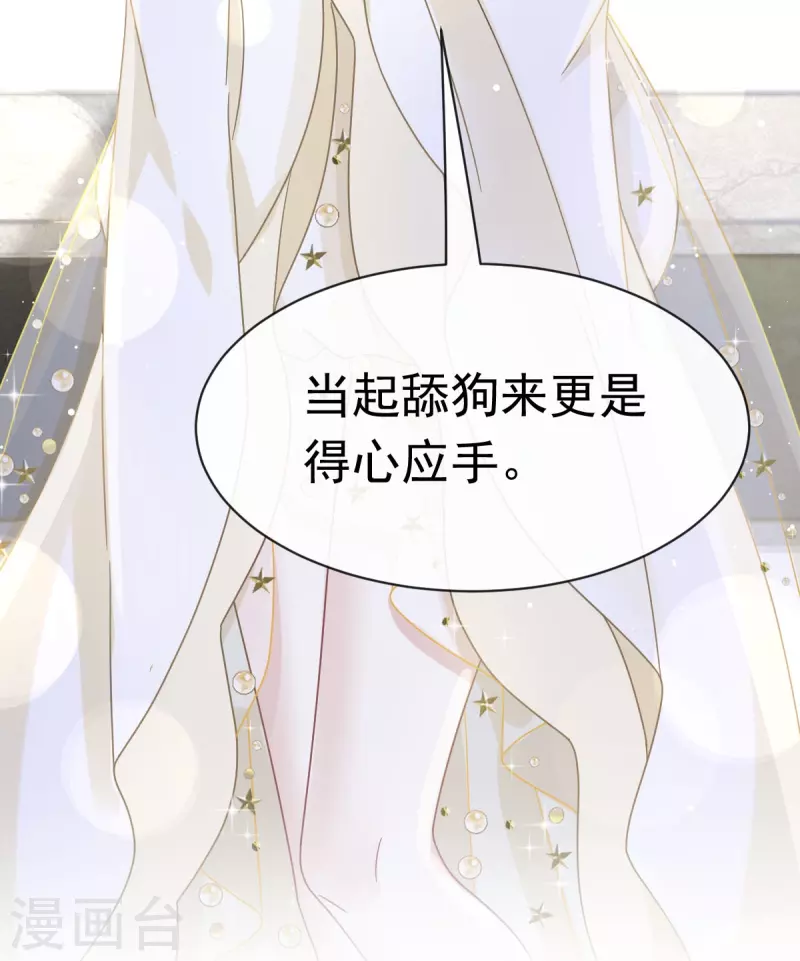 第41话 狗咬狗 第27页