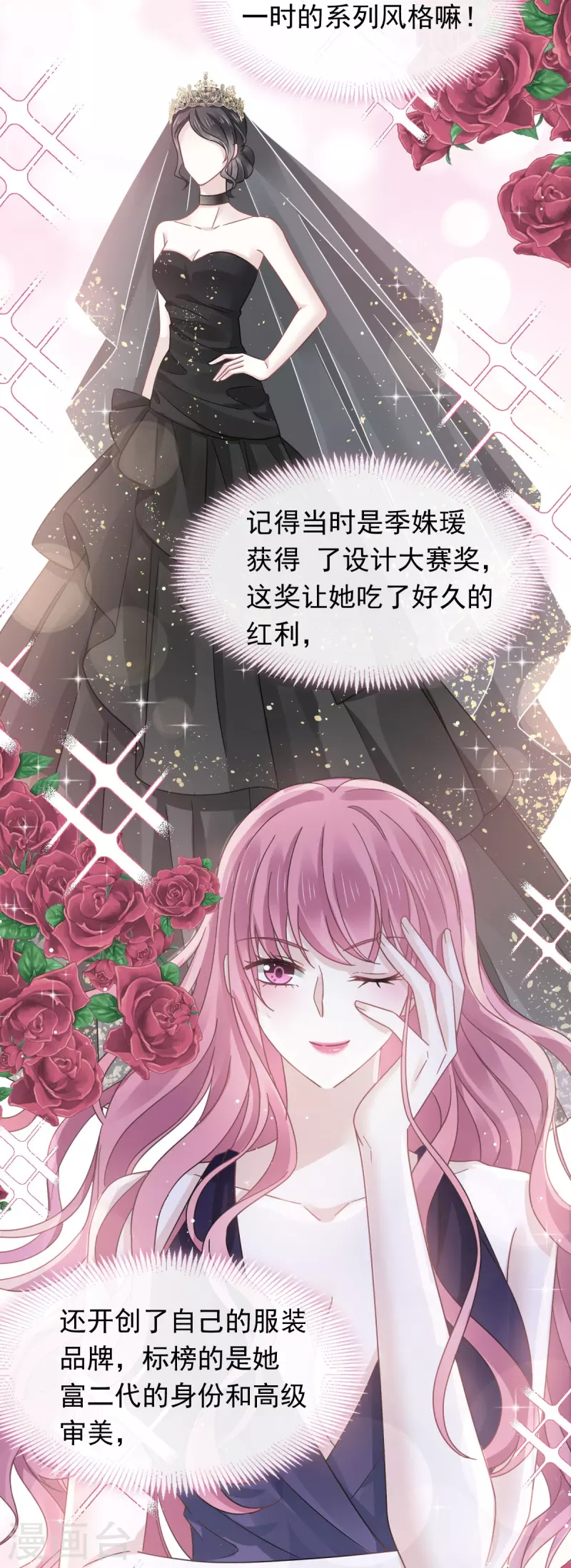 第38话 教训薛沫沫？想得美 第6页