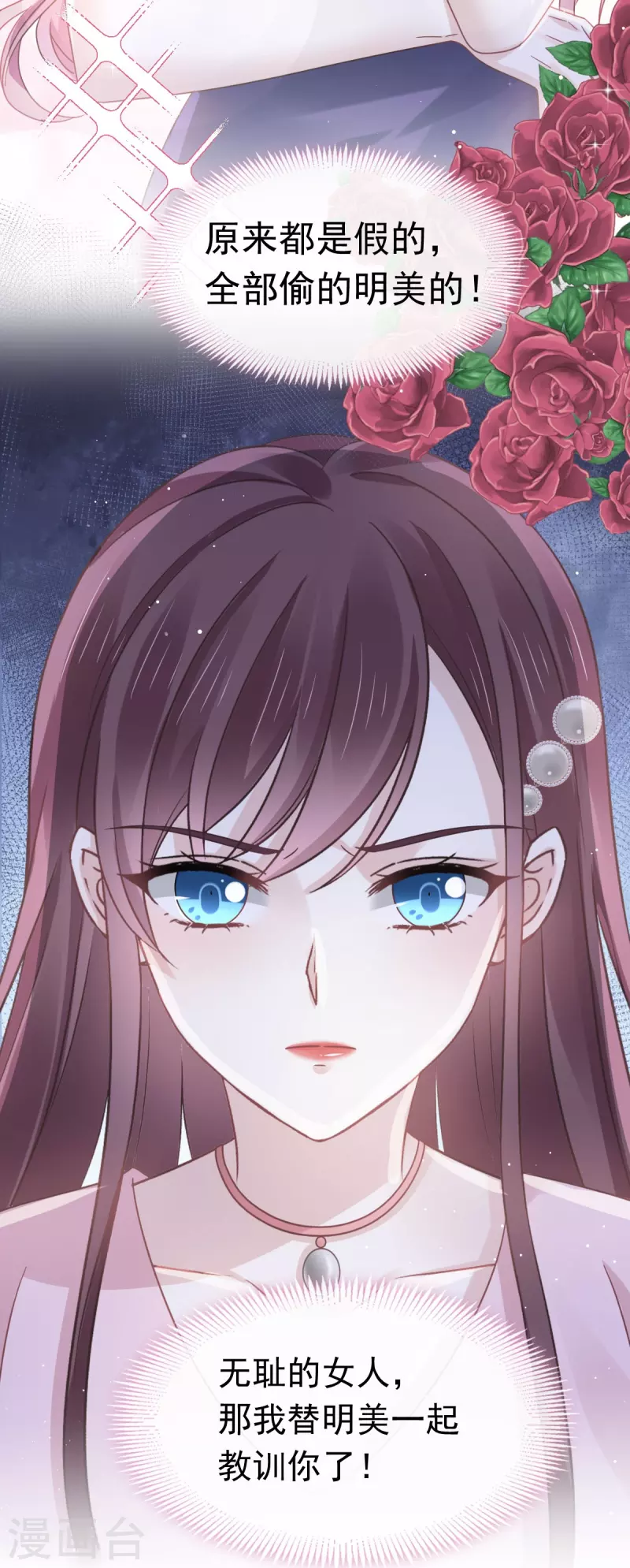 第38话 教训薛沫沫？想得美 第7页