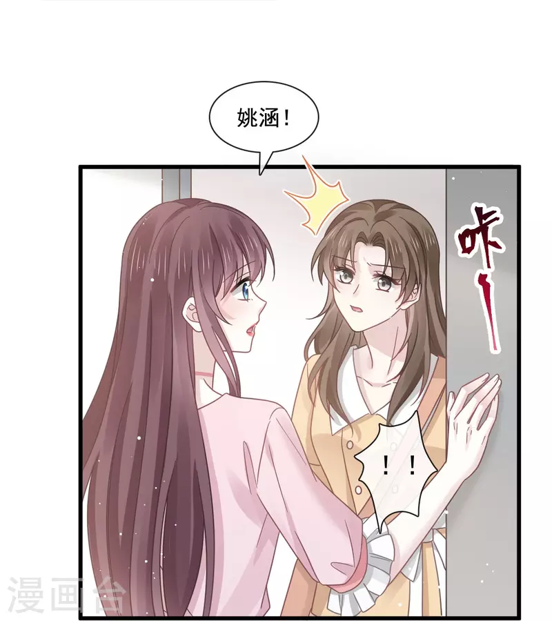 第36话 轮到我来帮你 第20页