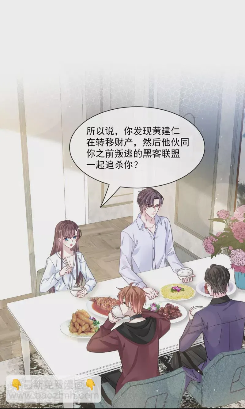 第33话 总裁大人要哄的 第10页