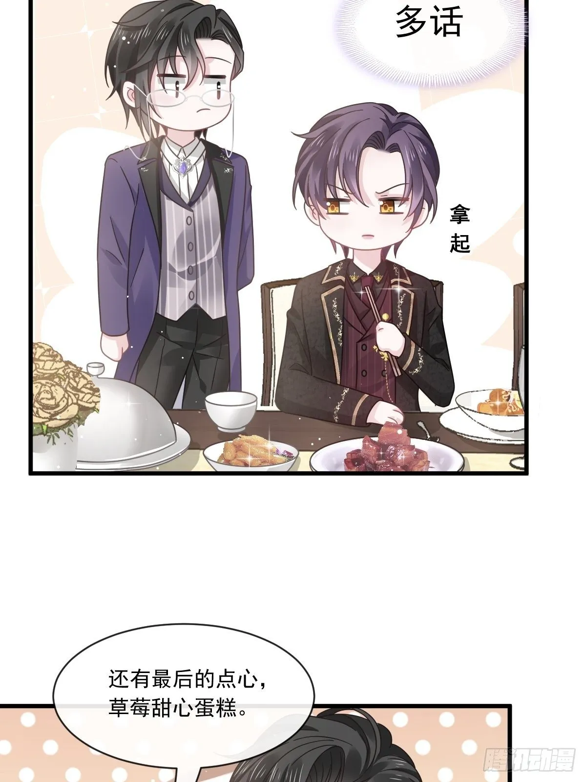 021草莓甜心 第30页