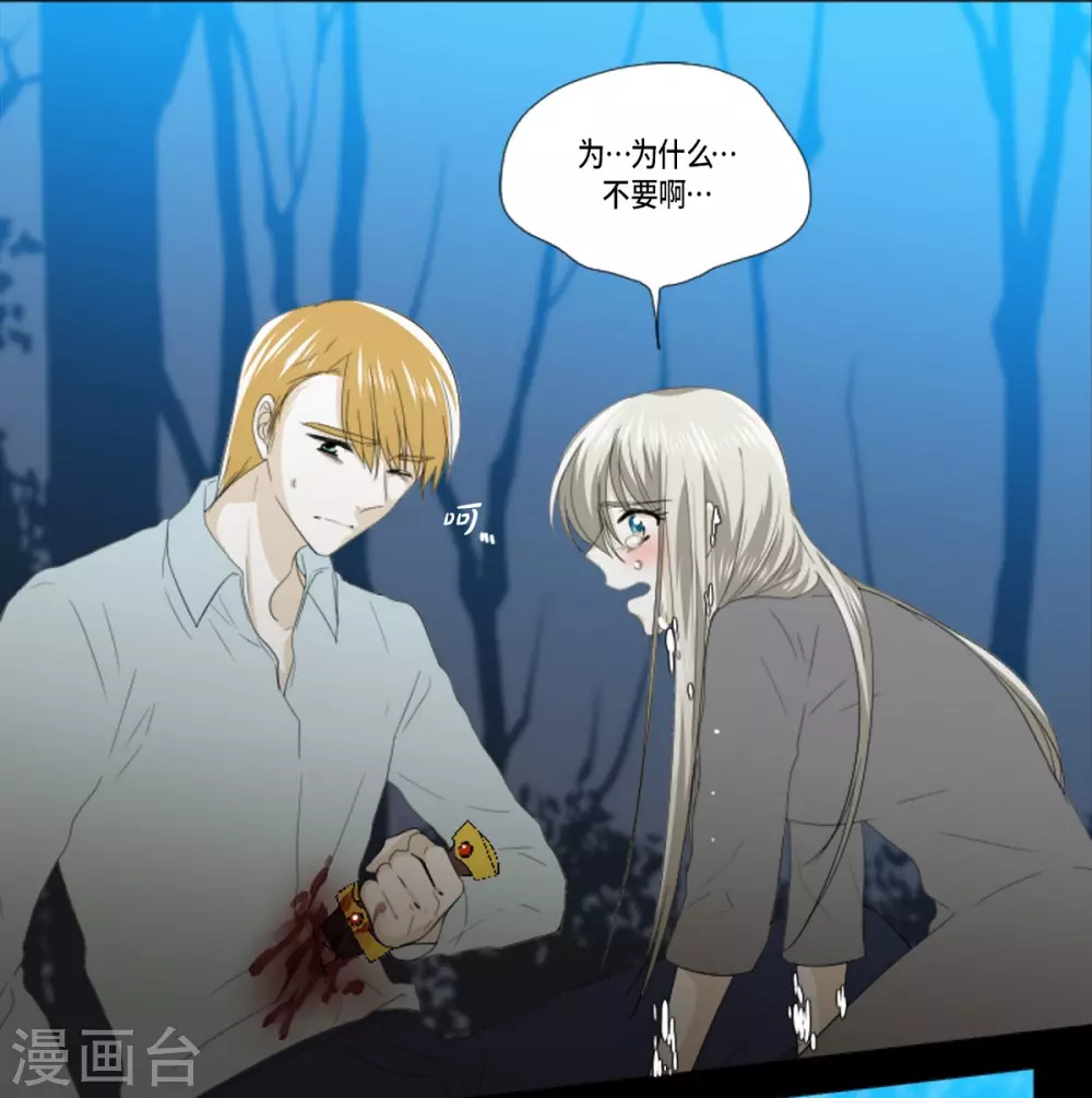 第39话 我爱你，梅林 第2页