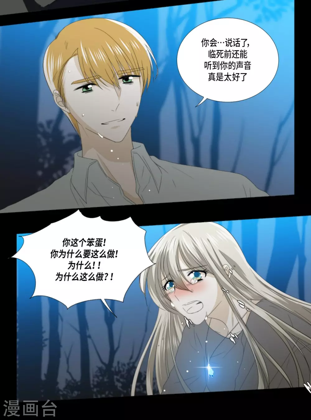 第39话 我爱你，梅林 第3页