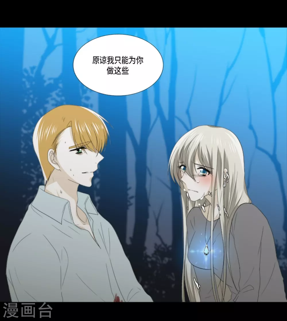 第39话 我爱你，梅林 第5页