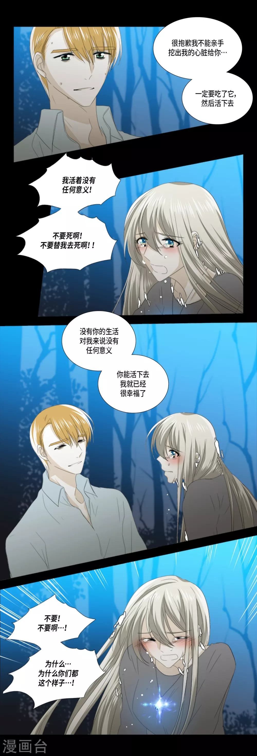 第39话 我爱你，梅林 第6页