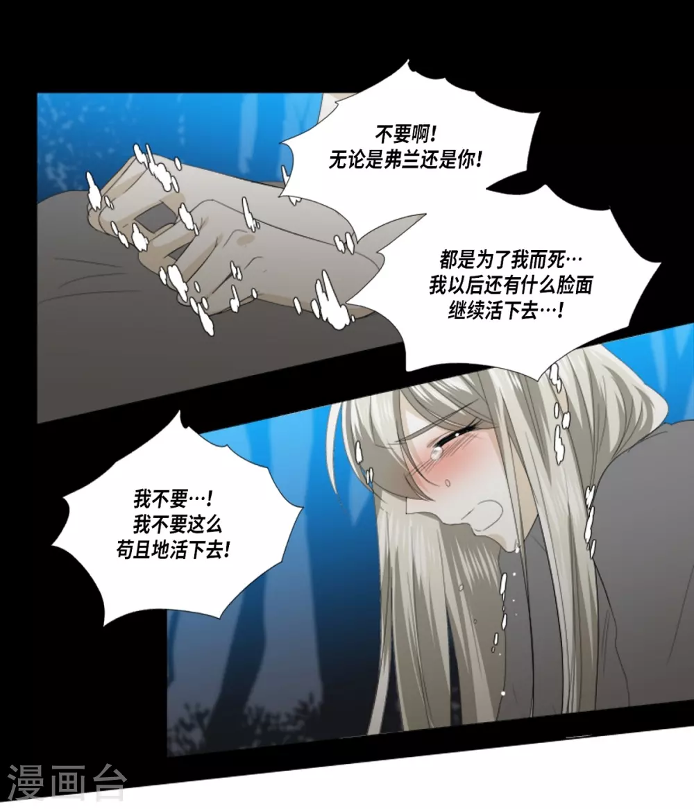 第39话 我爱你，梅林 第7页