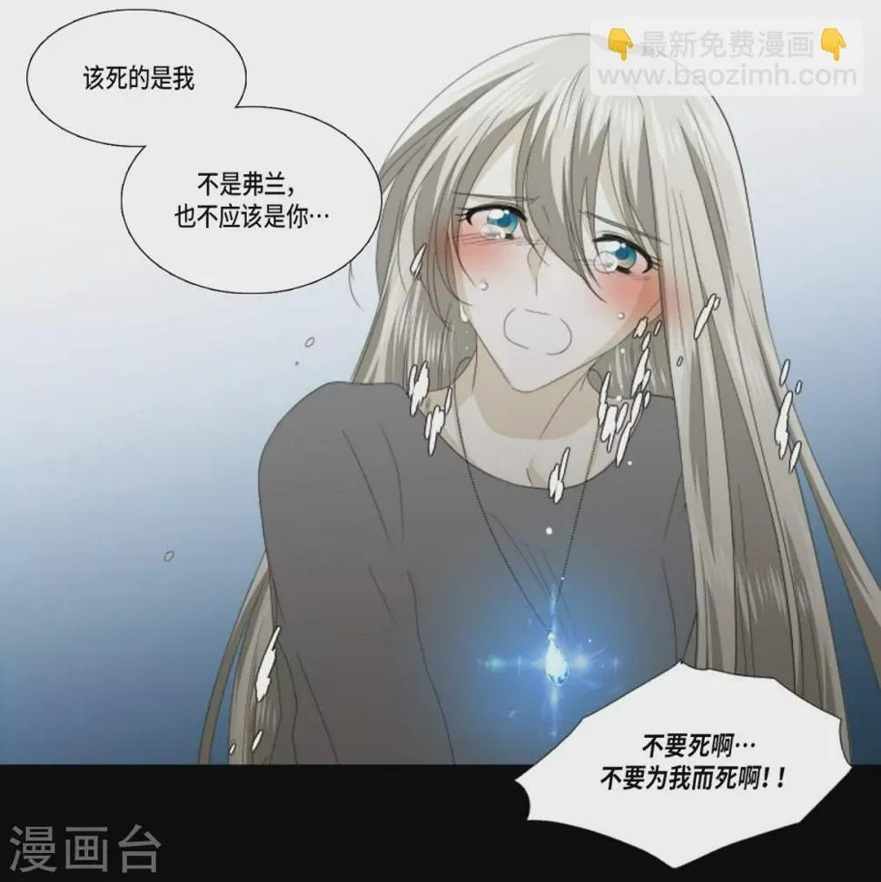 第39话 我爱你，梅林 第8页