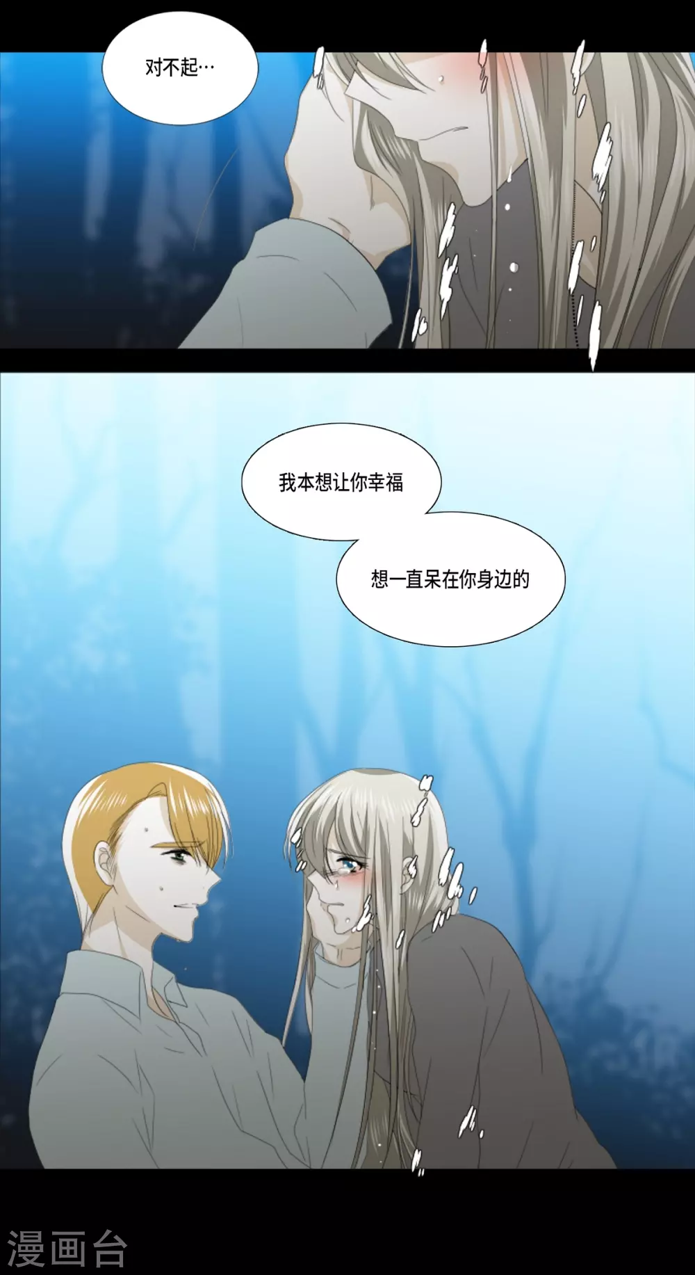 第39话 我爱你，梅林 第9页