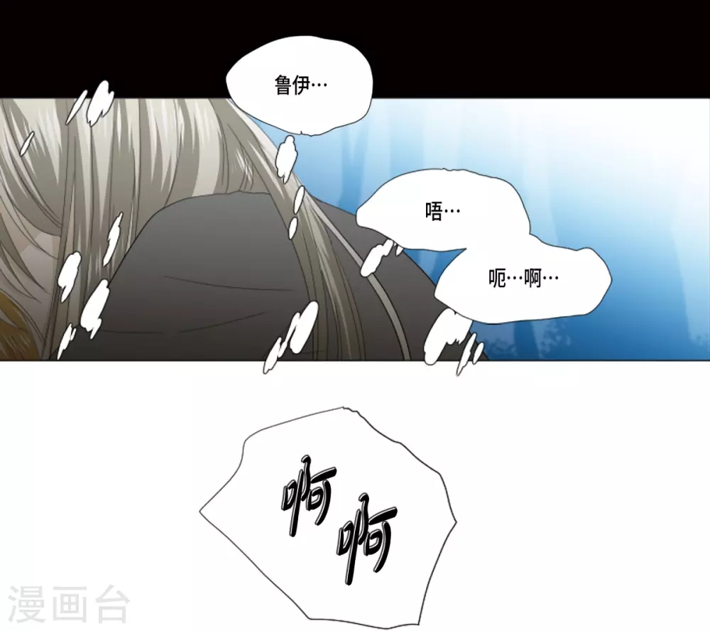 第39话 我爱你，梅林 第19页
