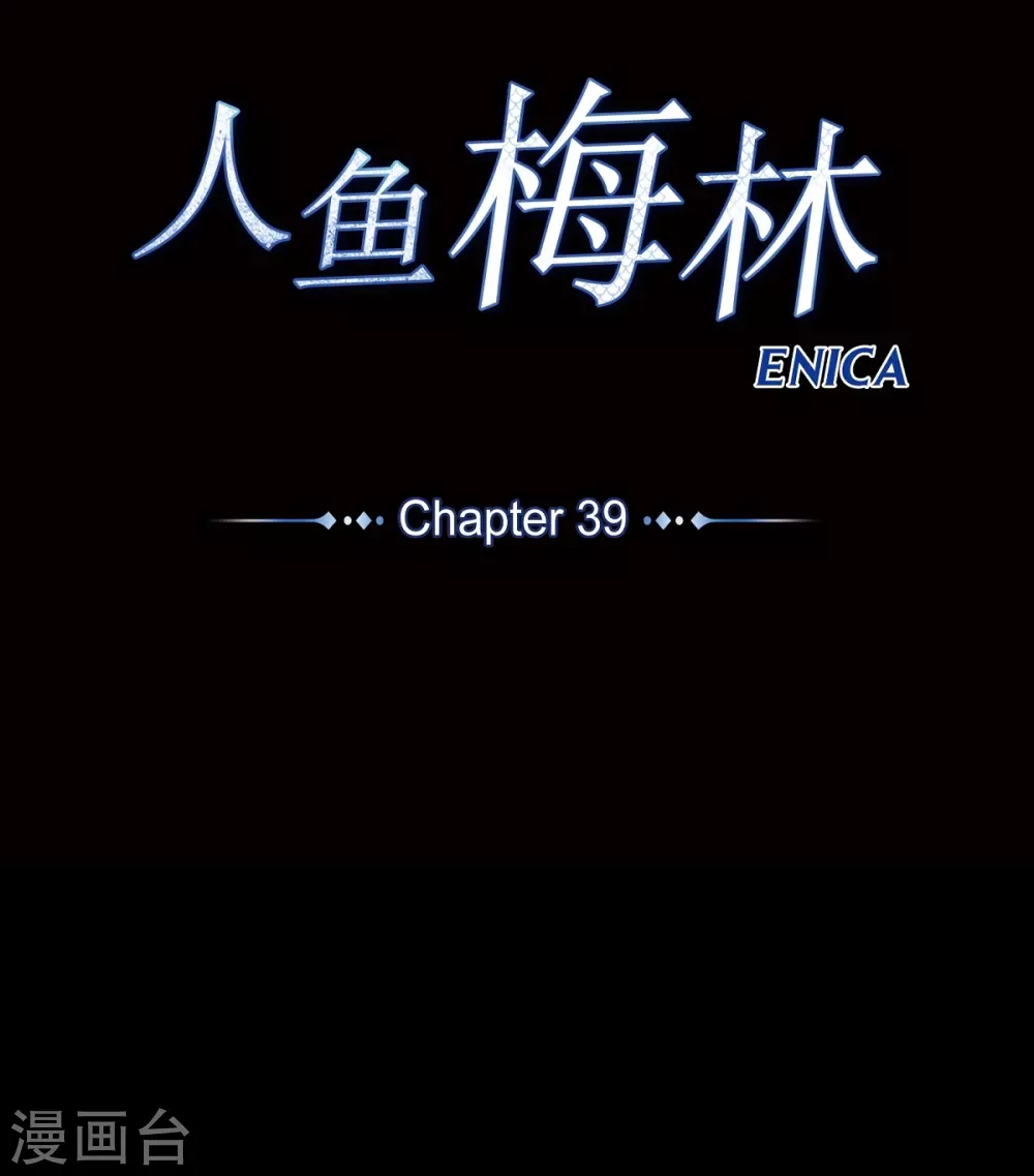 第39话 我爱你，梅林 第21页