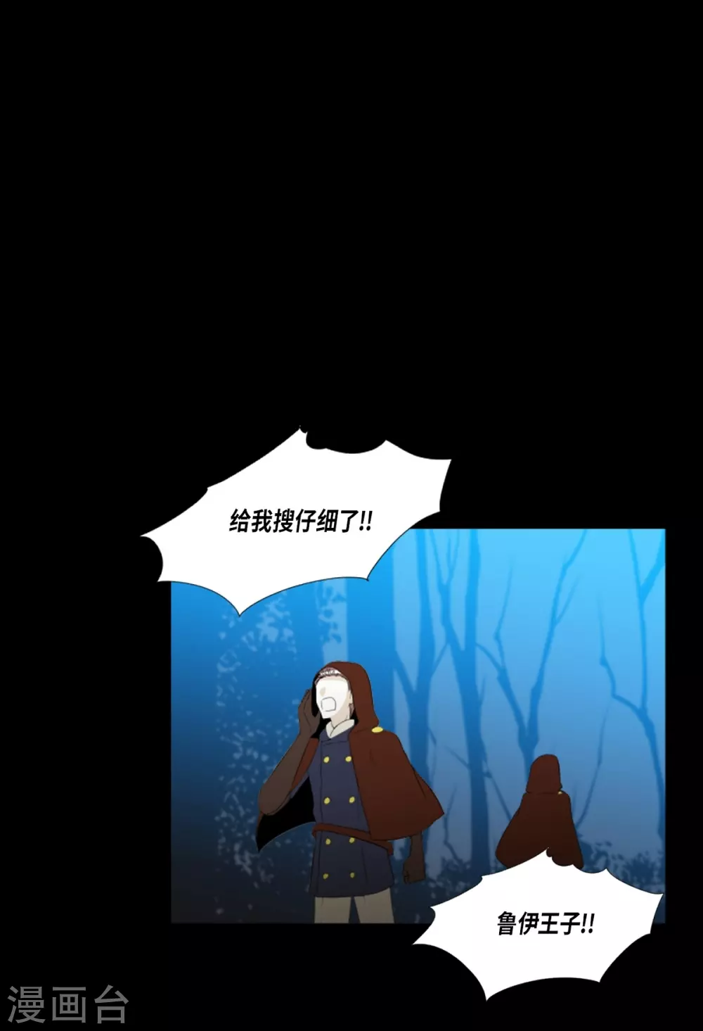 第39话 我爱你，梅林 第22页