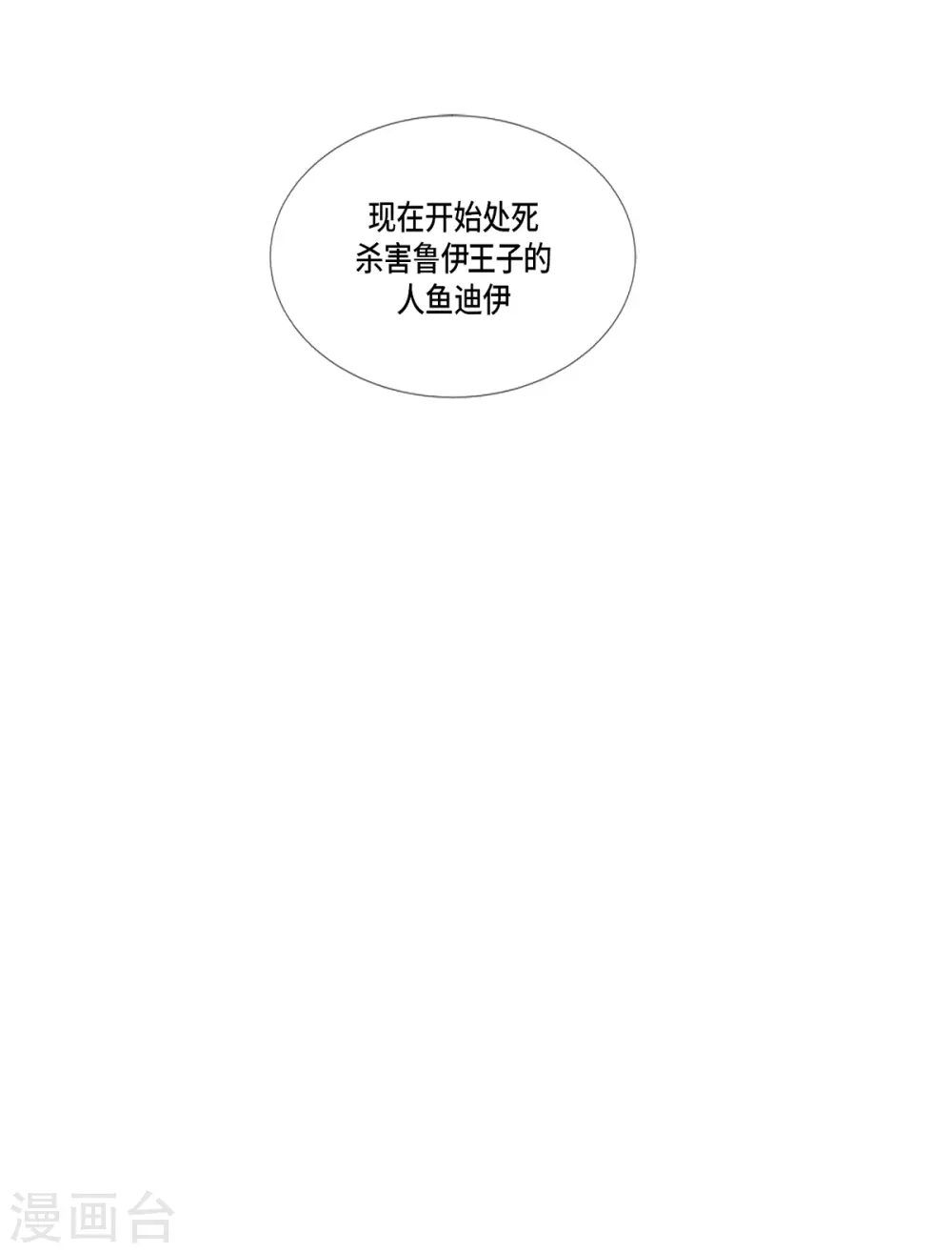 第39话 我爱你，梅林 第42页