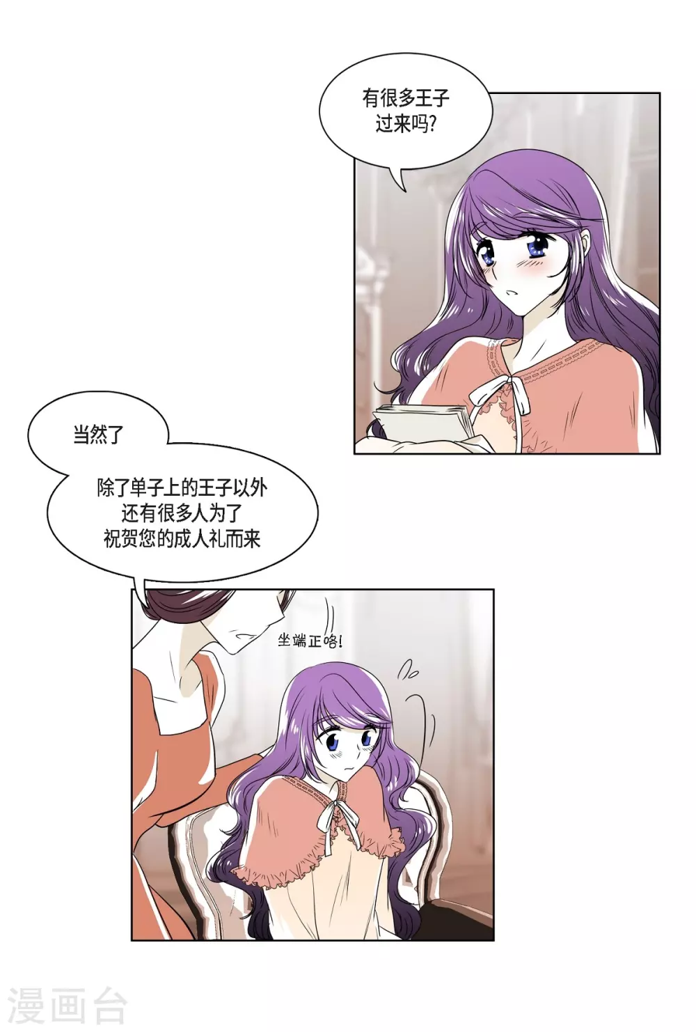 第3话 心痛 第14页