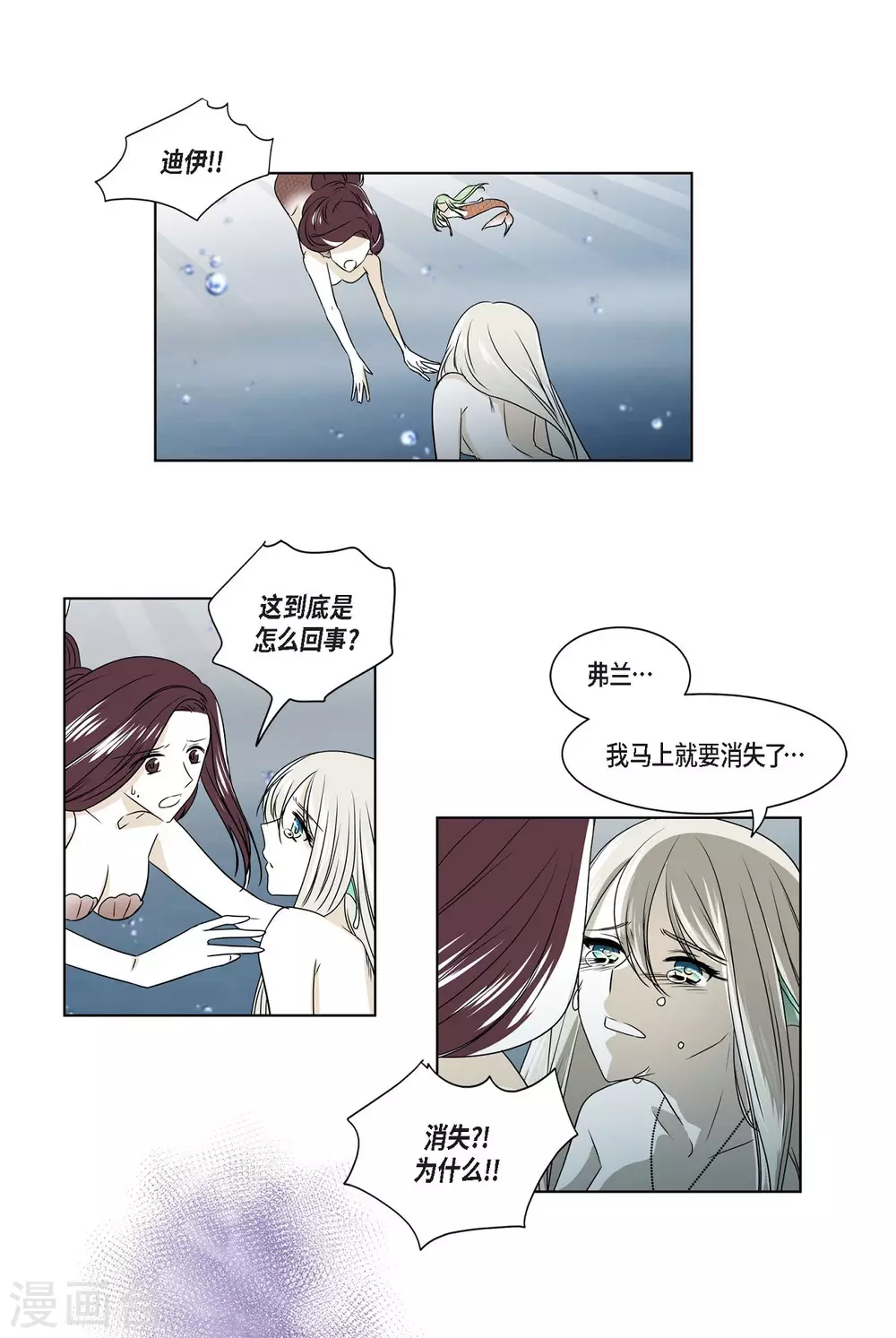 第3话 心痛 第24页