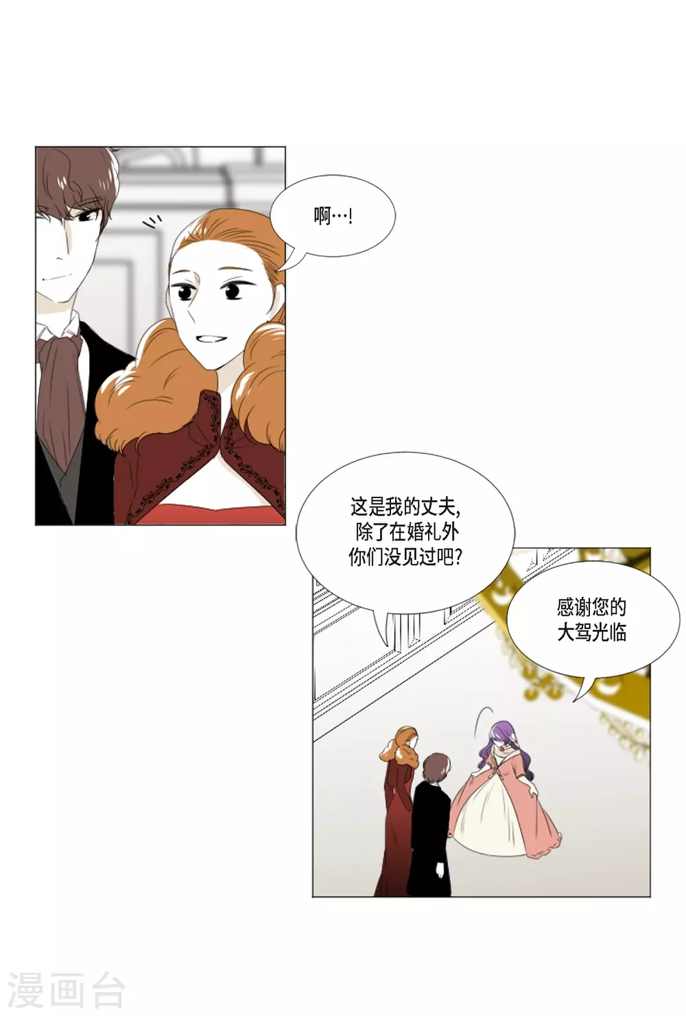 第6话 舞会 第4页
