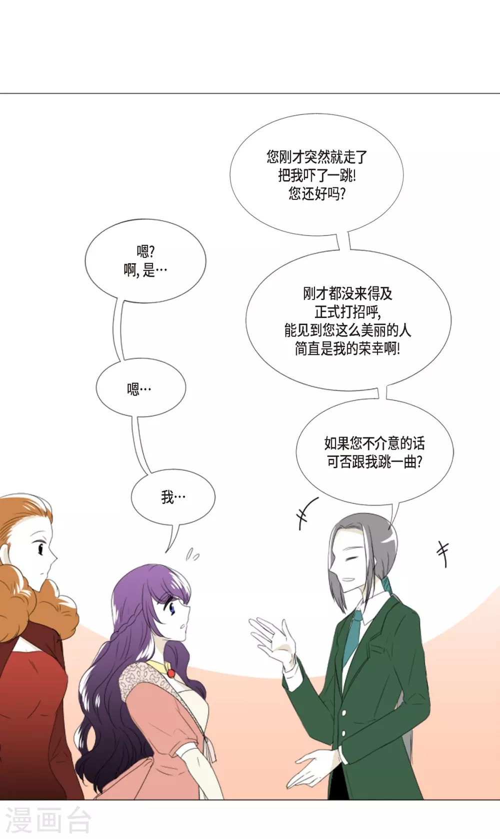 第6话 舞会 第13页