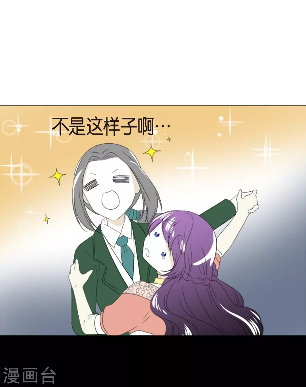 第6话 舞会 第17页