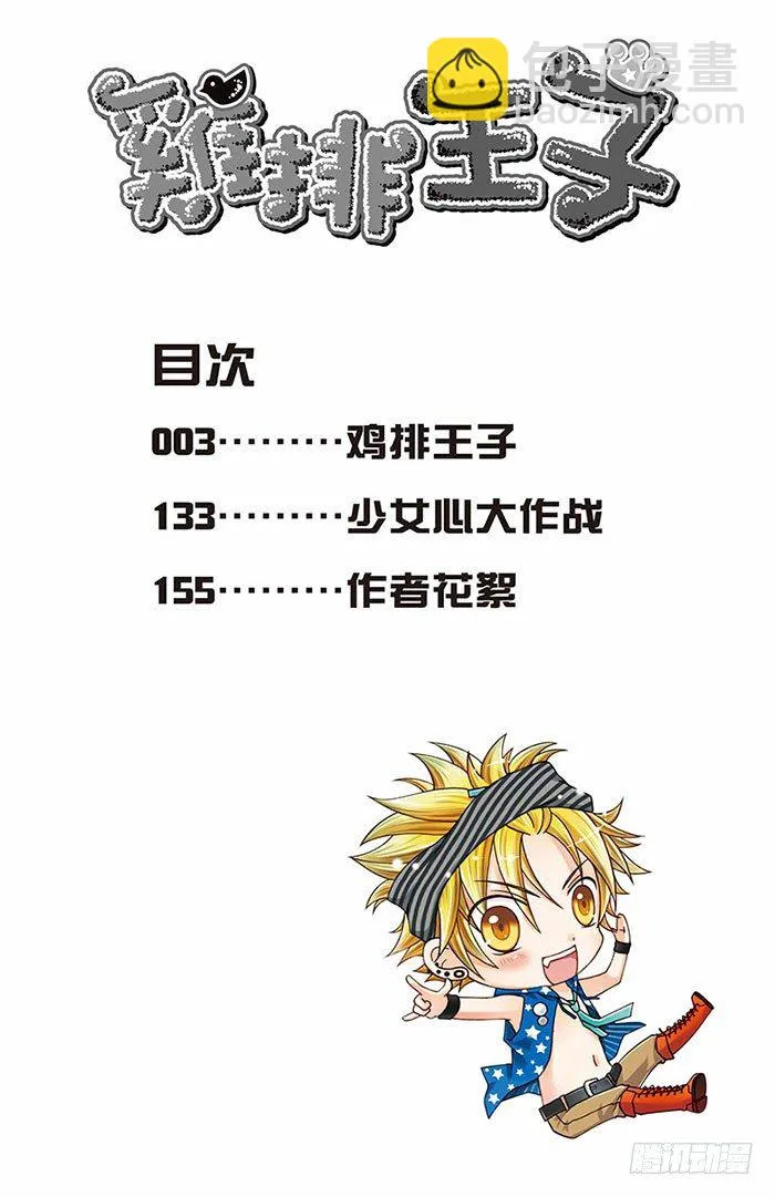 第1话 第2页