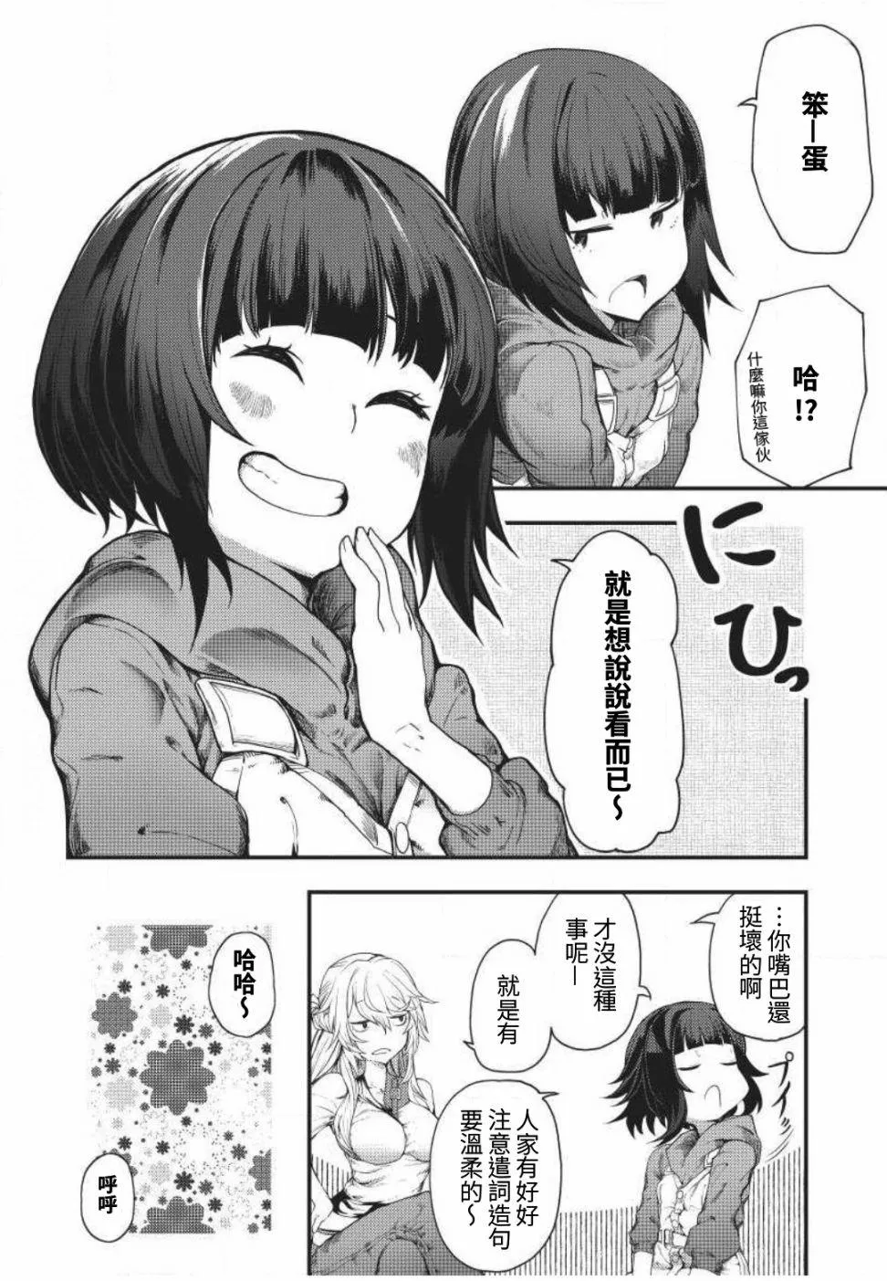 第3话 第29页