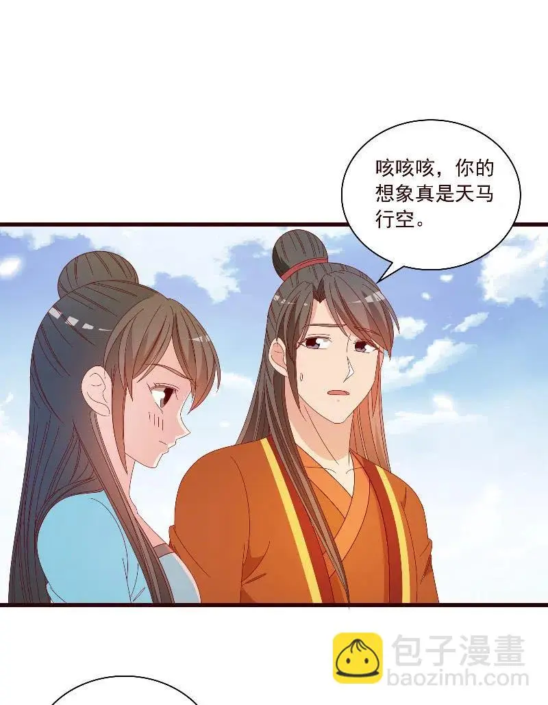 无赖王妃【098我的外号灭绝师太】 第2页