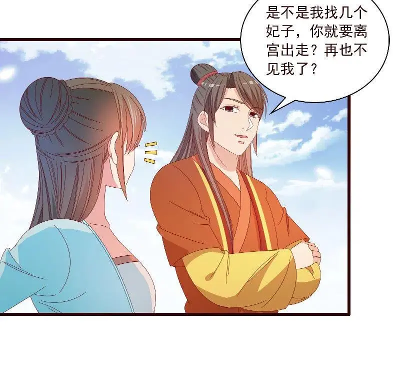 无赖王妃【098我的外号灭绝师太】 第4页