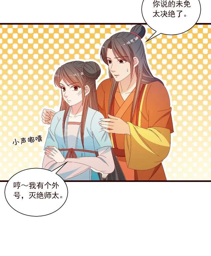 无赖王妃【098我的外号灭绝师太】 第6页