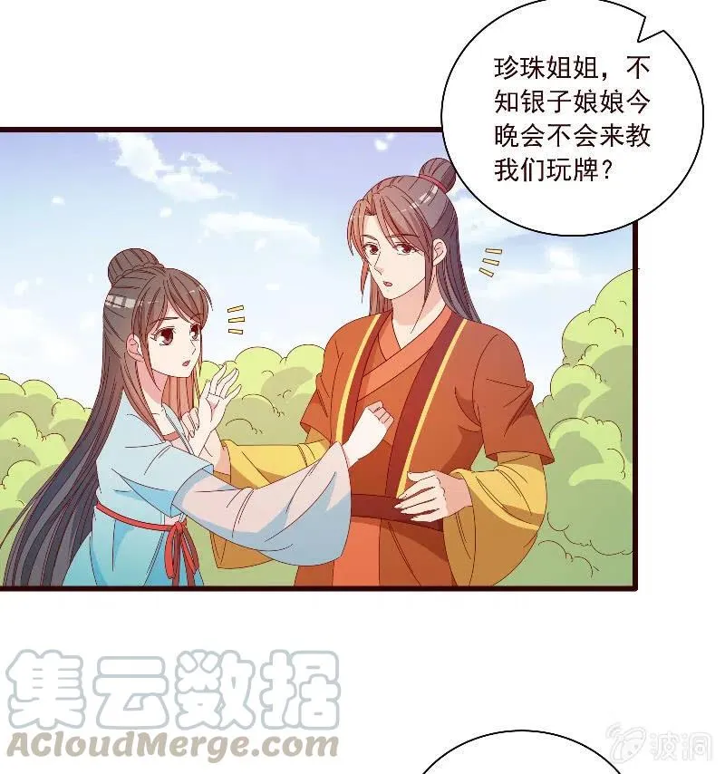 无赖王妃【098我的外号灭绝师太】 第9页