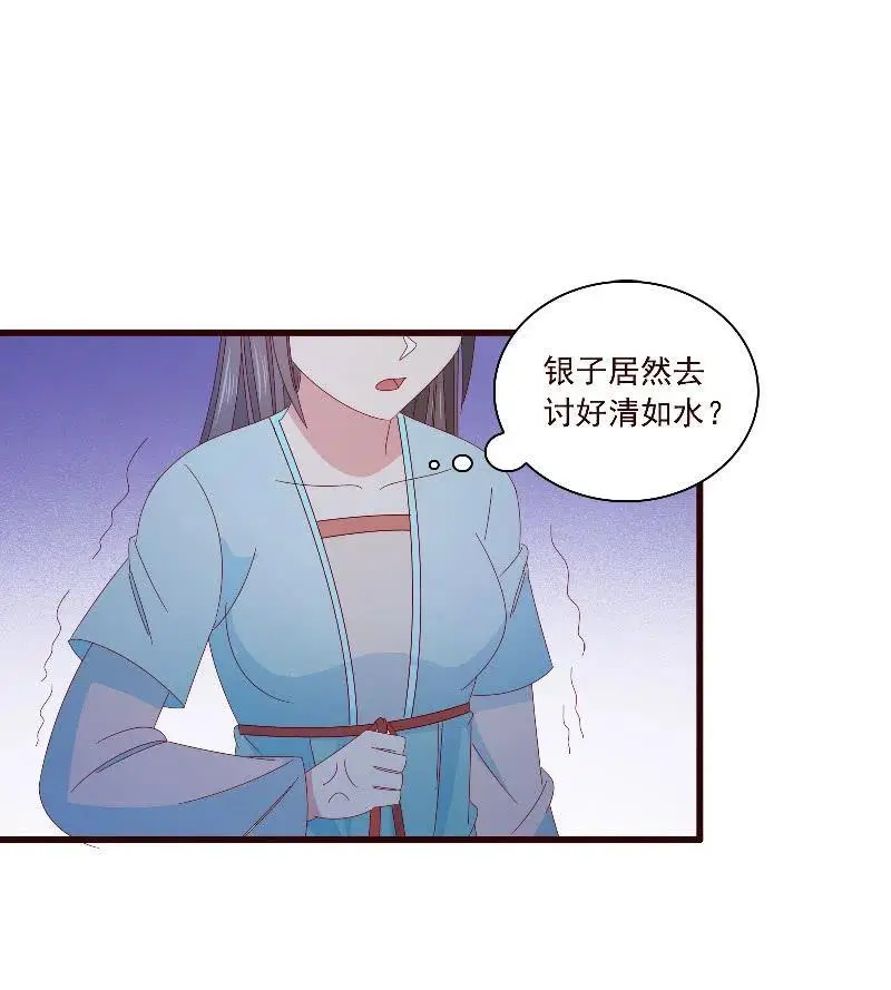 无赖王妃【098我的外号灭绝师太】 第12页