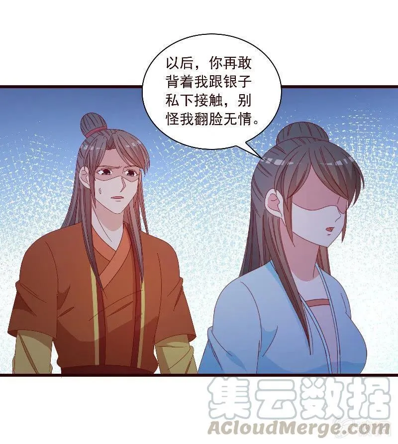 无赖王妃【098我的外号灭绝师太】 第13页
